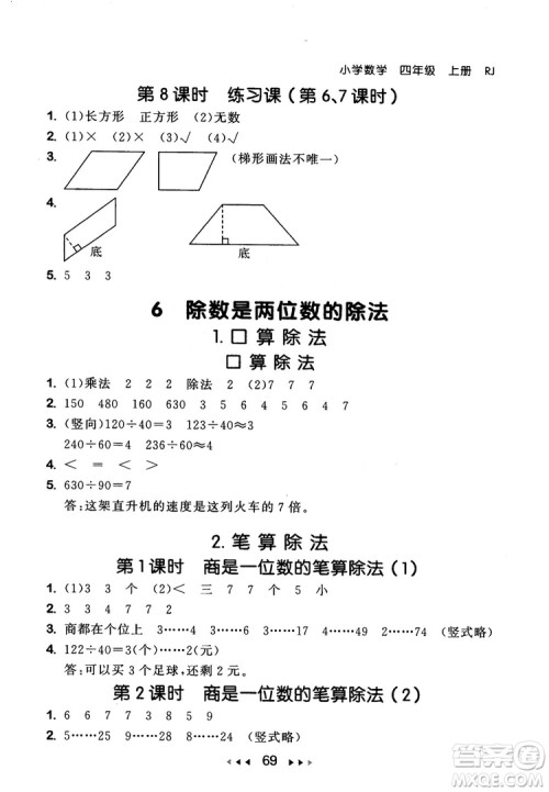 9787519104696人教版2018年53随堂测数学四年级上册RJ参考答案