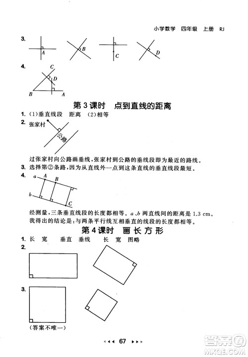 9787519104696人教版2018年53随堂测数学四年级上册RJ参考答案