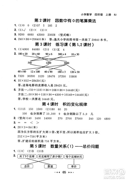 9787519104696人教版2018年53随堂测数学四年级上册RJ参考答案