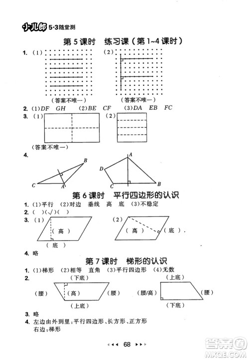 9787519104696人教版2018年53随堂测数学四年级上册RJ参考答案