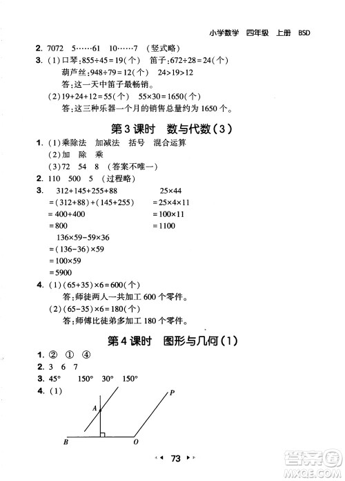 2018年53随堂测小学数学四年级上册BSD北师大版参考答案