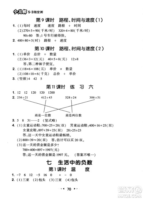 2018年53随堂测小学数学四年级上册BSD北师大版参考答案
