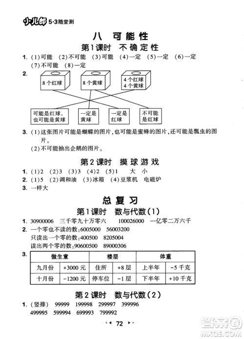 2018年53随堂测小学数学四年级上册BSD北师大版参考答案