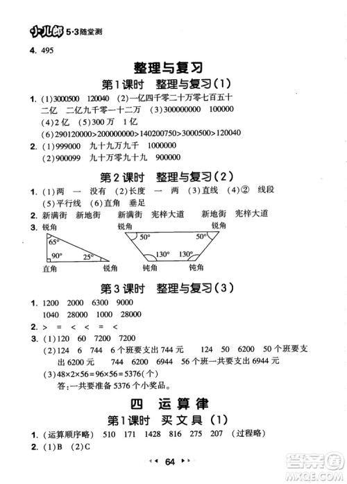 2018年53随堂测小学数学四年级上册BSD北师大版参考答案