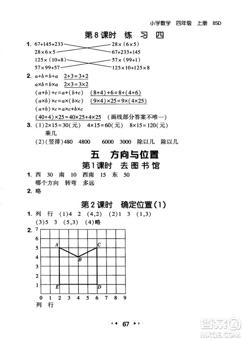 2018年53随堂测小学数学四年级上册BSD北师大版参考答案
