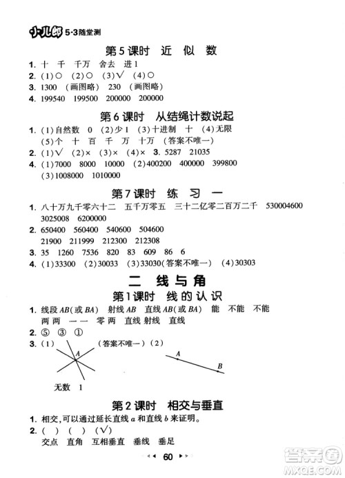 2018年53随堂测小学数学四年级上册BSD北师大版参考答案