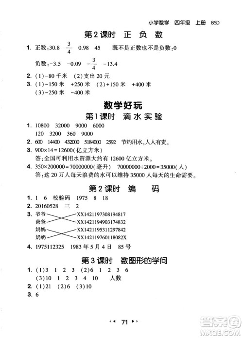 2018年53随堂测小学数学四年级上册BSD北师大版参考答案