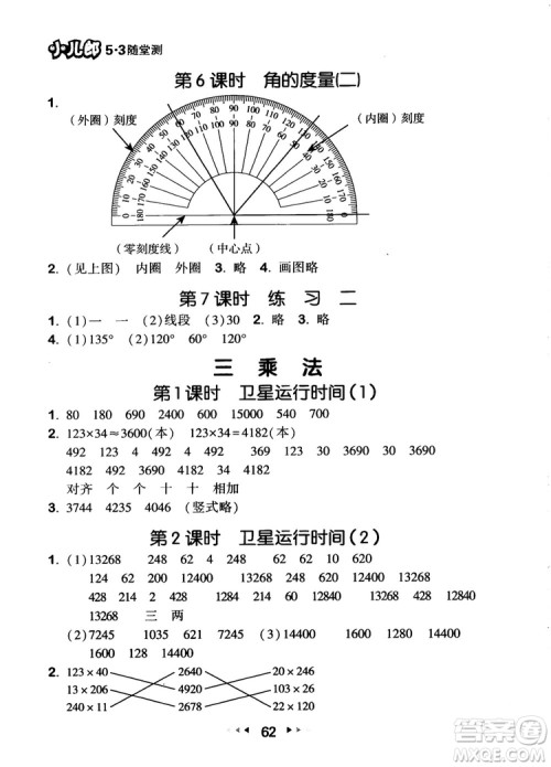 2018年53随堂测小学数学四年级上册BSD北师大版参考答案
