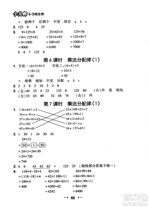 2018年53随堂测小学数学四年级上册BSD北师大版参考答案