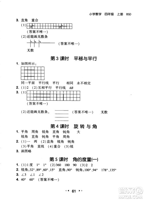 2018年53随堂测小学数学四年级上册BSD北师大版参考答案