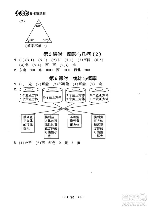 2018年53随堂测小学数学四年级上册BSD北师大版参考答案
