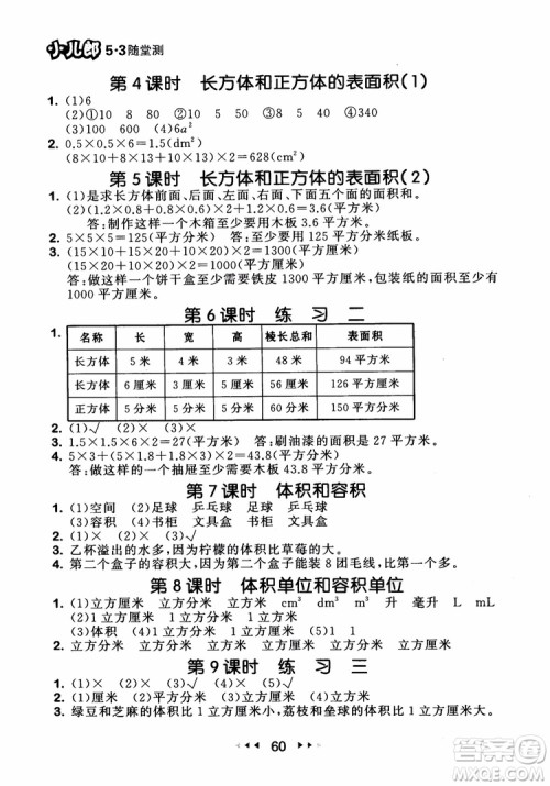 2018秋曲一线53随堂测数学六年级上苏教版SJ参考答案