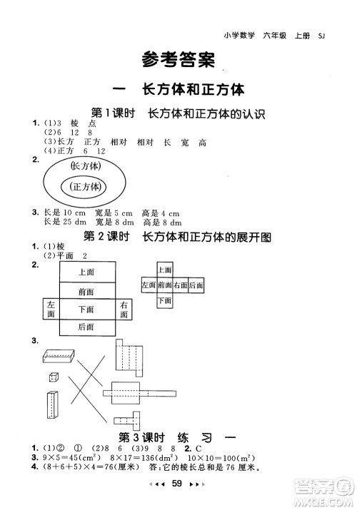 2018秋曲一线53随堂测数学六年级上苏教版SJ参考答案 2018秋曲一线53随堂测数学六年级上苏教版SJ参考答案