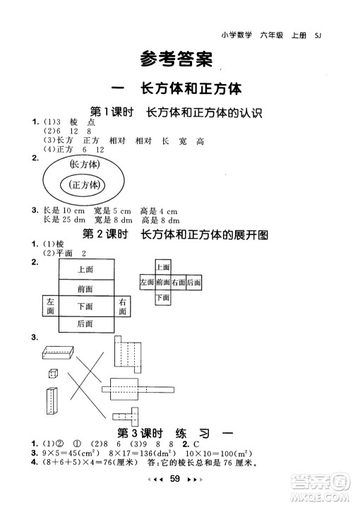 2018秋曲一线53随堂测数学六年级上苏教版SJ参考答案