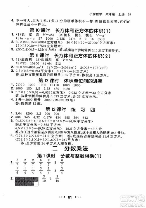 2018秋曲一线53随堂测数学六年级上苏教版SJ参考答案 2018秋曲一线53随堂测数学六年级上苏教版SJ参考答案
