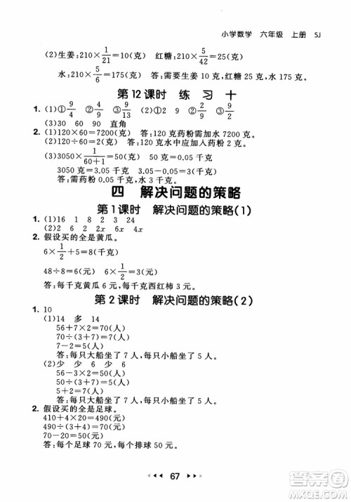 2018秋曲一线53随堂测数学六年级上苏教版SJ参考答案