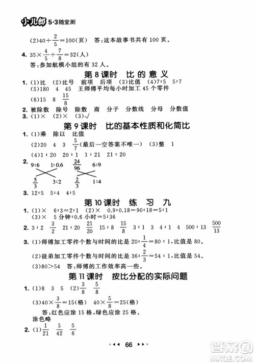 2018秋曲一线53随堂测数学六年级上苏教版SJ参考答案