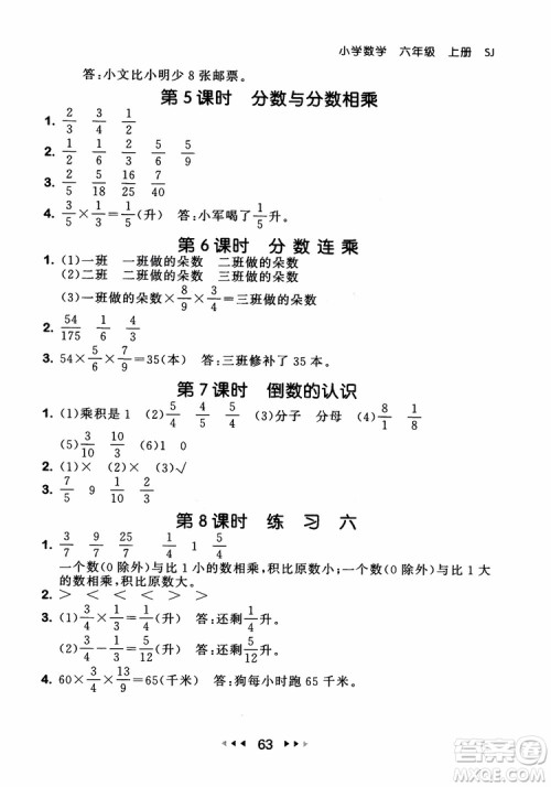 2018秋曲一线53随堂测数学六年级上苏教版SJ参考答案