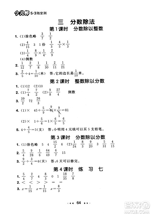 2018秋曲一线53随堂测数学六年级上苏教版SJ参考答案