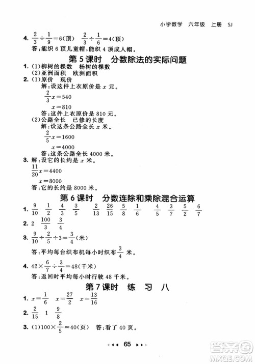 2018秋曲一线53随堂测数学六年级上苏教版SJ参考答案