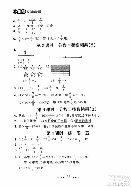 2018秋曲一线53随堂测数学六年级上苏教版SJ参考答案