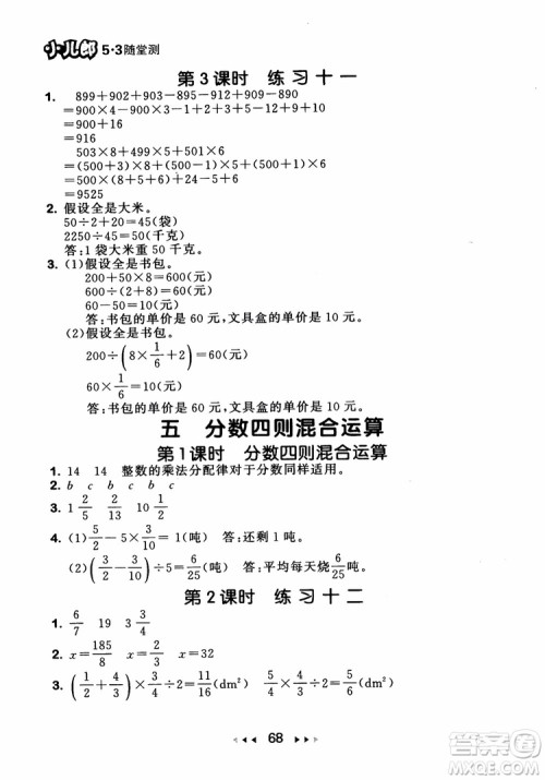 2018秋曲一线53随堂测数学六年级上苏教版SJ参考答案