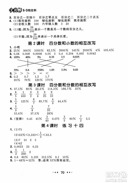 2018秋曲一线53随堂测数学六年级上苏教版SJ参考答案