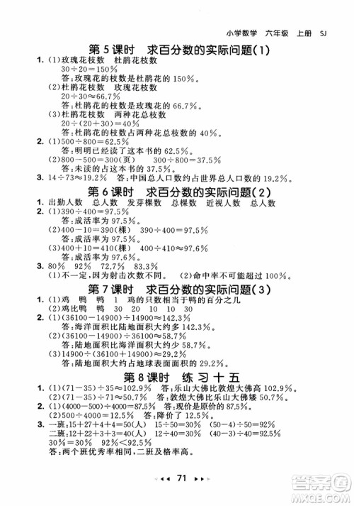 2018秋曲一线53随堂测数学六年级上苏教版SJ参考答案