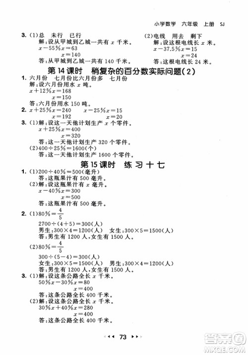 2018秋曲一线53随堂测数学六年级上苏教版SJ参考答案