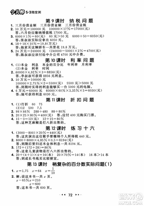 2018秋曲一线53随堂测数学六年级上苏教版SJ参考答案 2018秋曲一线53随堂测数学六年级上苏教版SJ参考答案