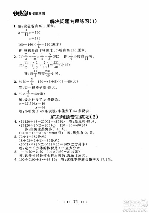 2018秋曲一线53随堂测数学六年级上苏教版SJ参考答案