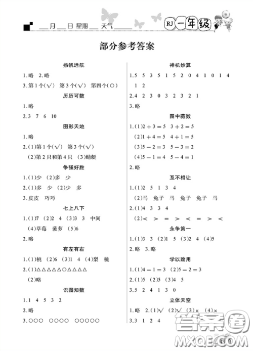 学练快车道2019新版快乐假期寒假作业1年级人教版数学参考答案 学练快车道2019新版快乐假期寒假作业1年级人教版数学参考答案