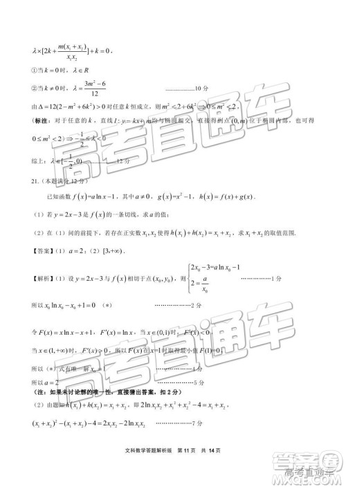 2019成都石室中学一诊模拟文数试题及参考答案