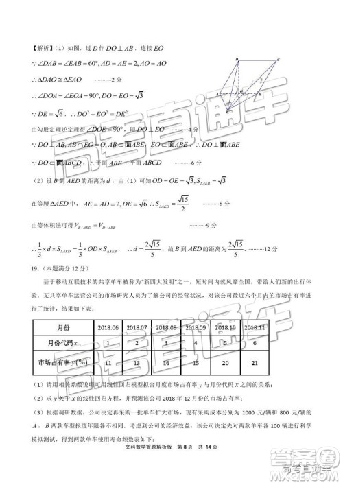 2019成都石室中学一诊模拟文数试题及参考答案