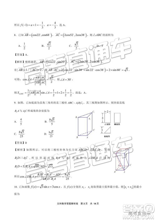 2019成都石室中学一诊模拟文数试题及参考答案