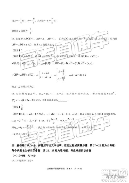 2019成都石室中学一诊模拟文数试题及参考答案