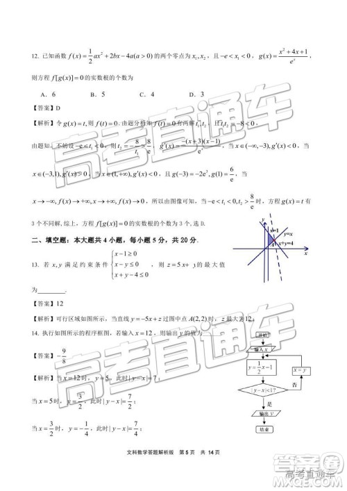 2019成都石室中学一诊模拟文数试题及参考答案