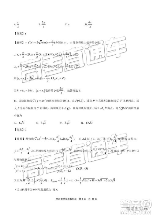 2019成都石室中学一诊模拟文数试题及参考答案