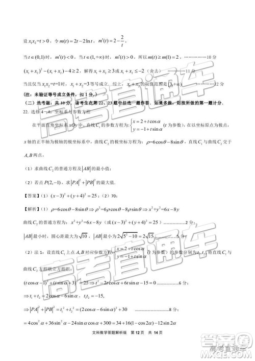 2019成都石室中学一诊模拟文数试题及参考答案 2019成都石室中学一诊模拟文数试题及参考答案