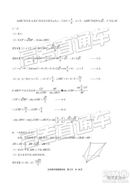 2019成都石室中学一诊模拟文数试题及参考答案