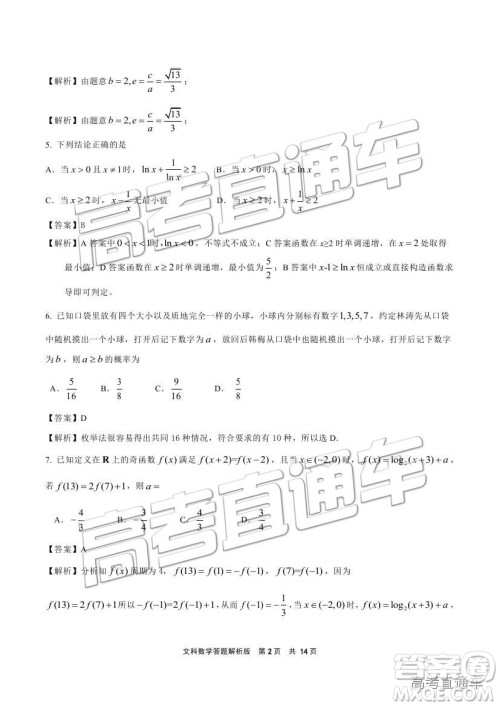 2019成都石室中学一诊模拟文数试题及参考答案