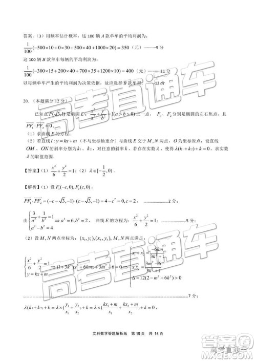 2019成都石室中学一诊模拟文数试题及参考答案