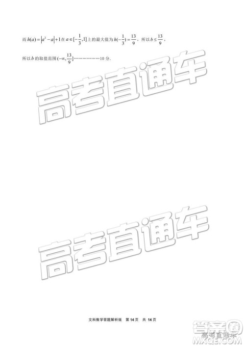 2019成都石室中学一诊模拟文数试题及参考答案 2019成都石室中学一诊模拟文数试题及参考答案