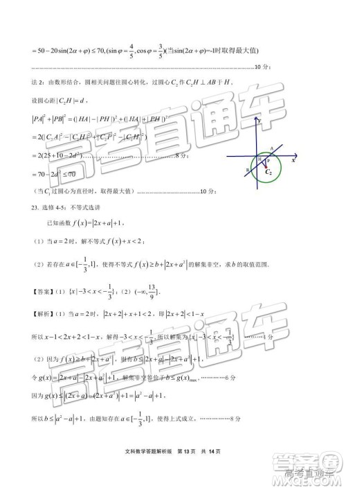 2019成都石室中学一诊模拟文数试题及参考答案