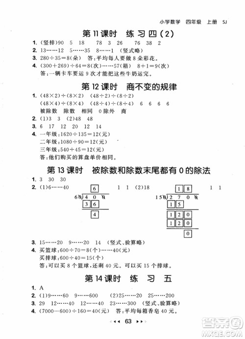 2018秋曲一线53随堂测小学数学四年级上册苏教版SJ参考答案