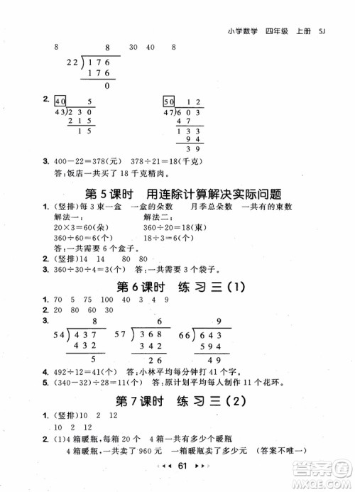 2018秋曲一线53随堂测小学数学四年级上册苏教版SJ参考答案 2018秋曲一线53随堂测小学数学四年级上册苏教版SJ参考答案