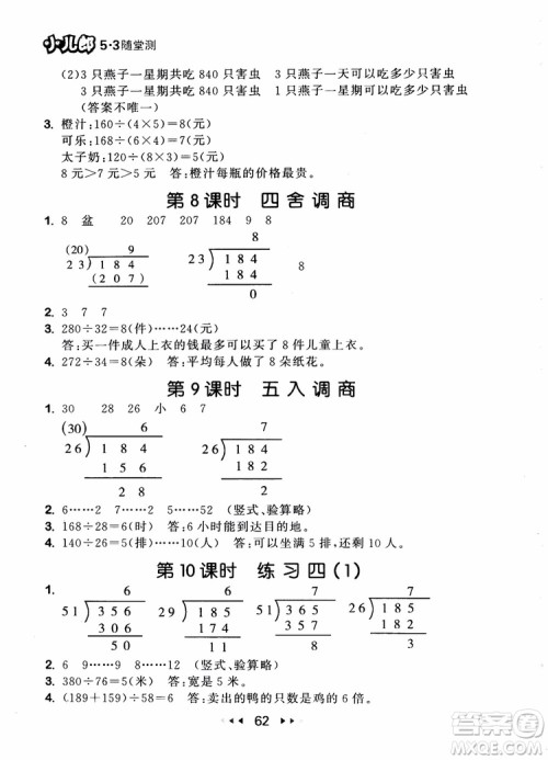 2018秋曲一线53随堂测小学数学四年级上册苏教版SJ参考答案 2018秋曲一线53随堂测小学数学四年级上册苏教版SJ参考答案