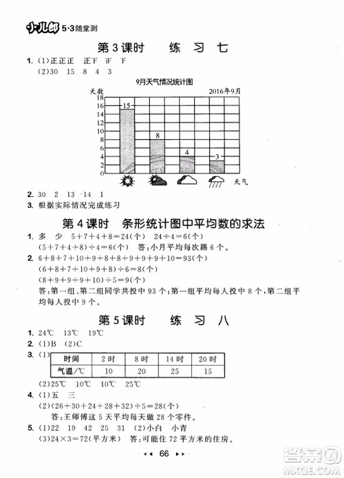 2018秋曲一线53随堂测小学数学四年级上册苏教版SJ参考答案 2018秋曲一线53随堂测小学数学四年级上册苏教版SJ参考答案