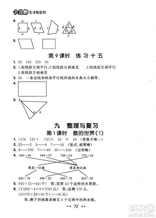 2018秋曲一线53随堂测小学数学四年级上册苏教版SJ参考答案