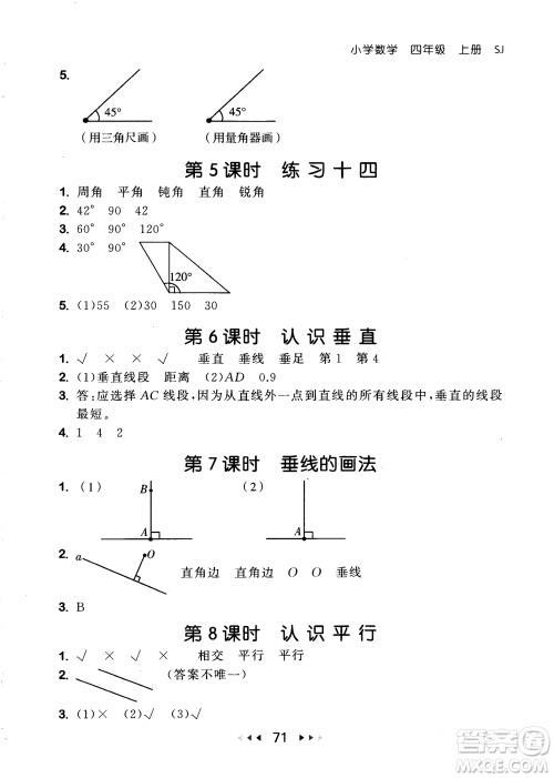 2018秋曲一线53随堂测小学数学四年级上册苏教版SJ参考答案 2018秋曲一线53随堂测小学数学四年级上册苏教版SJ参考答案